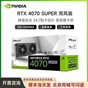 PNY Super RTX4070 必恩威 12GB 双风扇电竞游戏电脑显卡
