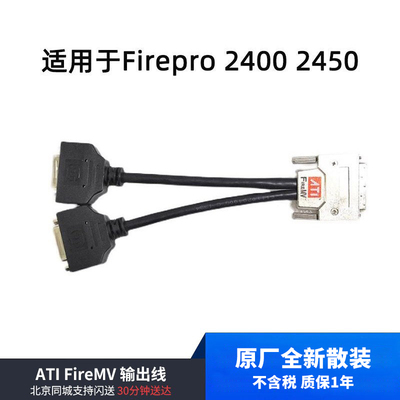 原装 ATI FireMV VHDCI转双DVI 适用输出线Firepro 2400 2450显卡