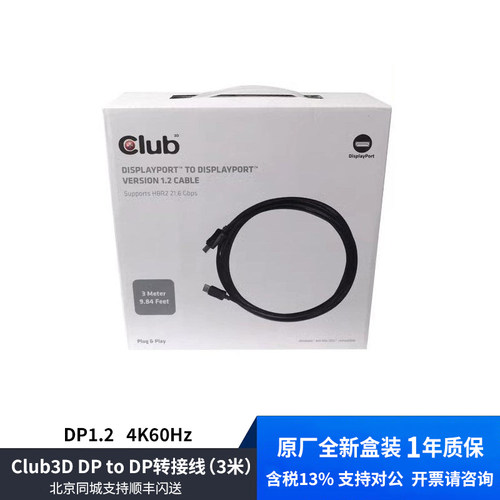 Club3D DP to DP/HBR2 Cable DP 1.2线 4K 60Hz 3米连接线