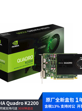 全新原厂盒装 NVIDIA Quadro K2200 4GB专业显卡 绘图卡 多屏输出