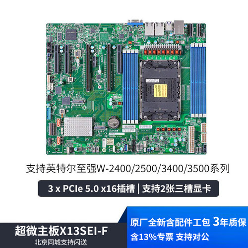 X13SEI超微主板原厂工包全新含税