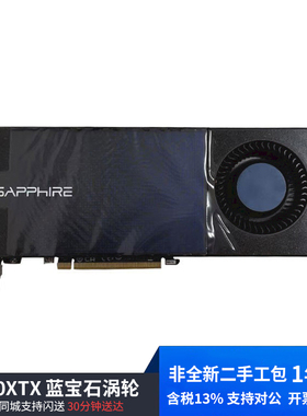 【非全新】AMD蓝宝石 RADEON RX 7900XTX 24G 工包含税涡轮显卡