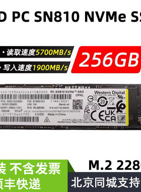 散装WD/西部数据 SN810 256G M.2 固态硬盘SSD不含发票