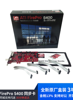 全新原厂盒装 AMD FirePro S400  同步卡 支持单机4块绘图卡