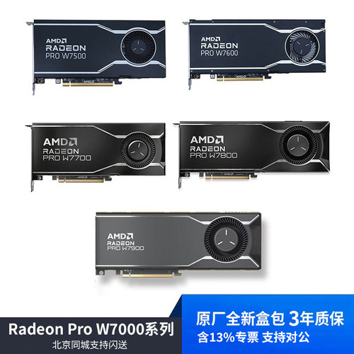 AMD原厂盒装专业显卡全新