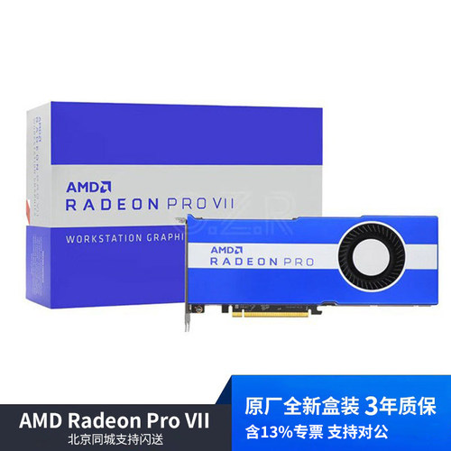 全新原厂盒装或工包 AMD Radeon Pro VII 16GB HBM2 专业显卡含税
