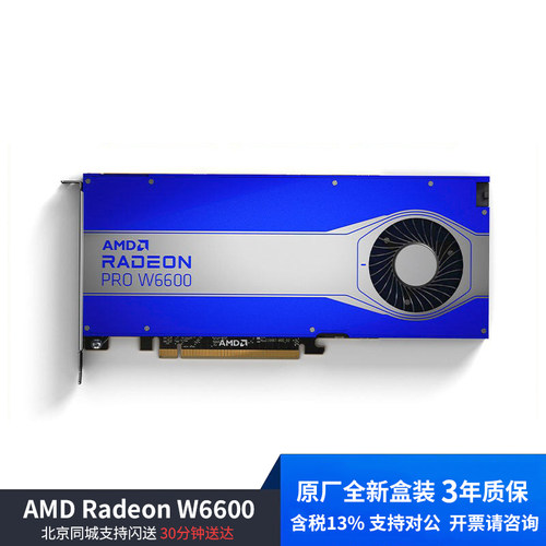 全新原厂盒装 AMD Radeon Pro W6600 8GB 多屏输出 专业显卡含税