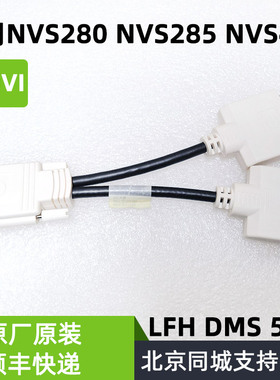 全新LFH DMS 59针转  DVI 转接线适用NVS280 NVS285 NVS440