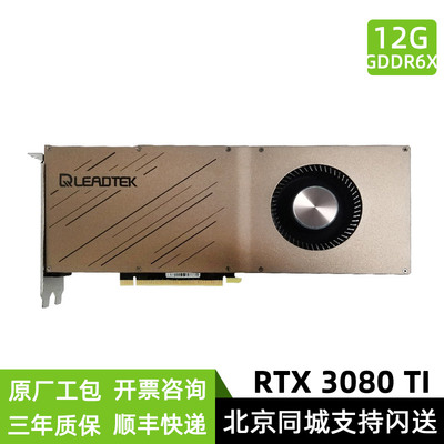 原装拆机Leadtek/丽台 NVIDIA RTX3080Ti 12G 单涡轮 游戏显卡