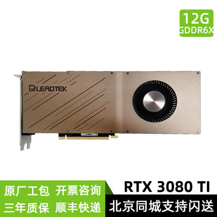 原装Leadtek/丽台 NVIDIA RTX3080Ti 12G 单涡轮 游戏显卡