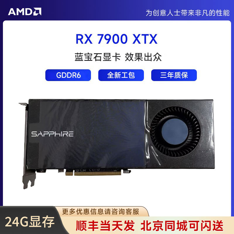AMD蓝宝石 RADEON RX 7900XTX 24G 黑神话悟空台式机电竞游戏显卡