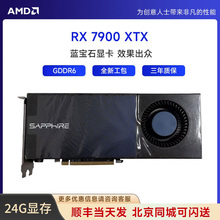 AMD蓝宝石 RADEON RX 7900XTX 24G 黑神话悟空台式机电竞游戏显卡