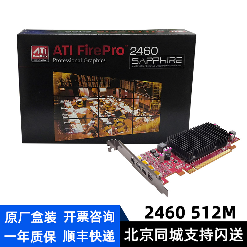 全新盒装AMD FirePro 2460 512MB专业显卡多屏4屏显卡