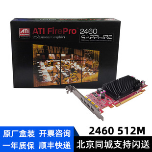 FirePro 512MB专业显卡多屏4屏显卡 2460 AMD 全新盒装