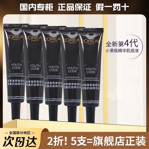 欧莱雅第4代黑精华国内专柜