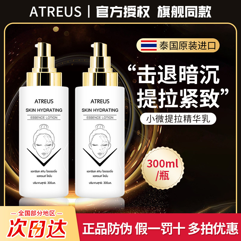 泰国ATREUS小微提拉精华乳水乳液精华三效合一水嫩凝肌补水保湿,美容护肤/美体/精油,乳液/面霜,淘宝优惠券,粉丝福利购,淘宝优惠卷