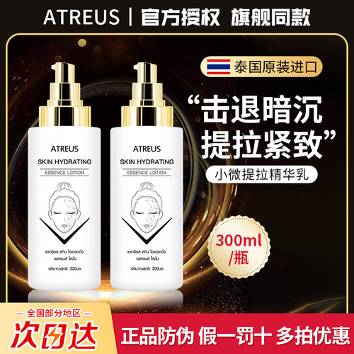 正品防伪假1罚10小微提拉精华乳
