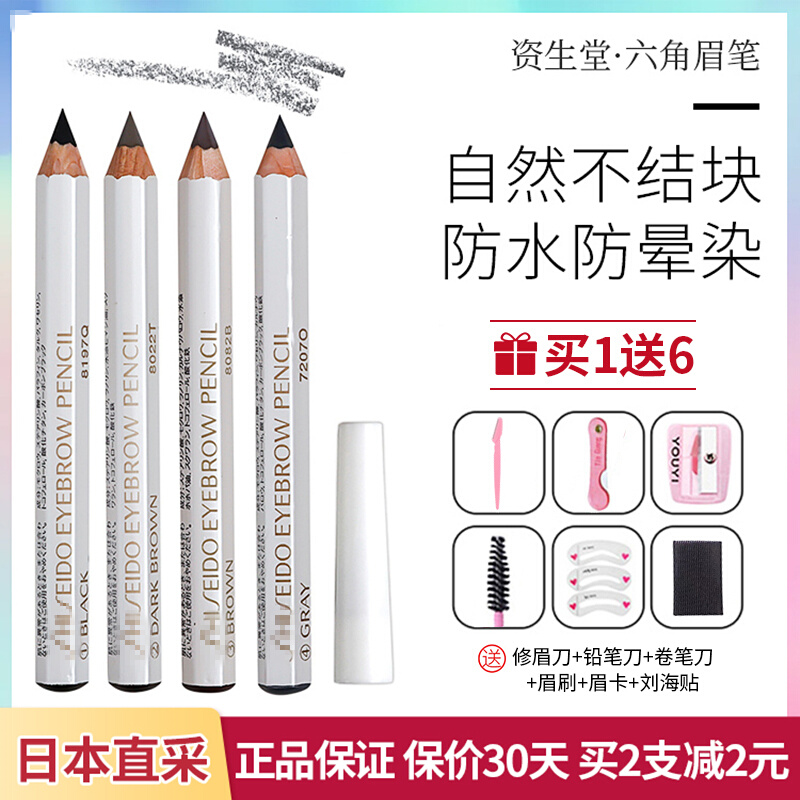日本资生堂六角眉笔防脱色防水防汗防晕初学者铅笔画眉网红推荐