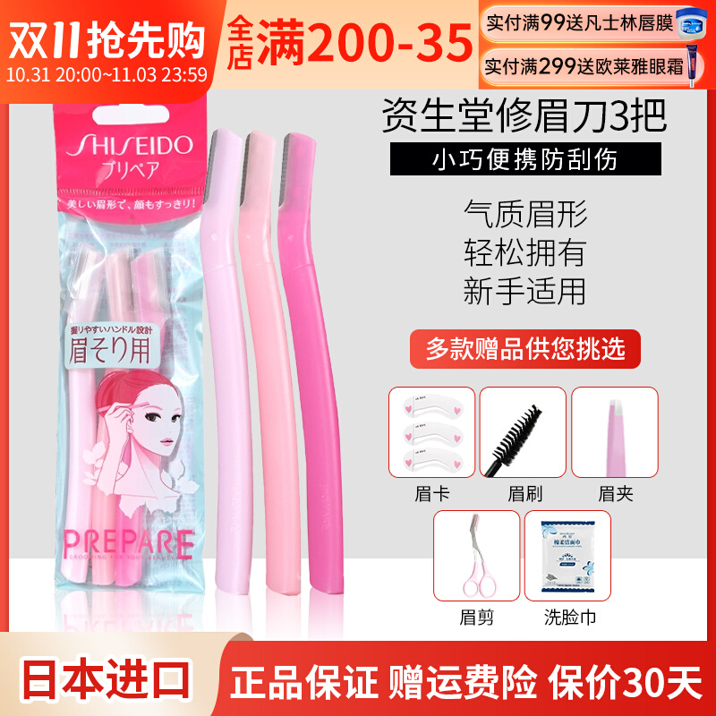 日本资生堂修眉刀女用刮眉刀剃眉刀画眉神器初学者专业套装 3支装