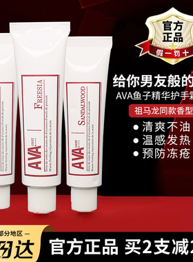 特价~AVA香水护手霜鱼子精华男女秋冬滋润保湿不油腻便携官方正品