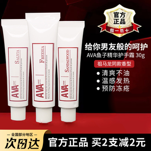 不油腻便携官方正品 AVA香水护手霜鱼子精华男女秋冬滋润保湿 特价