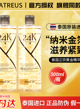 泰国原装进口ATREUS黄金水24k金箔爽肤水VC滋润保湿补水提拉紧致
