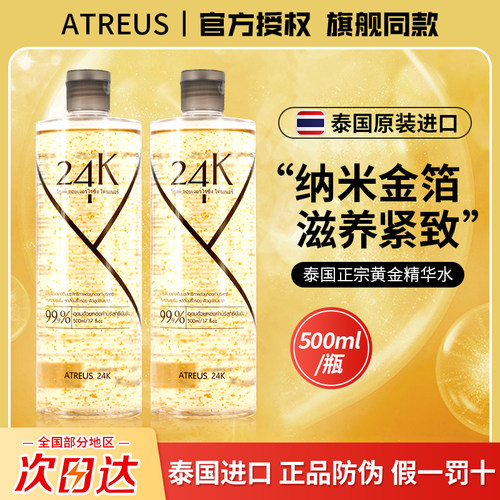 正品防伪假1罚10泰国正宗黄金水