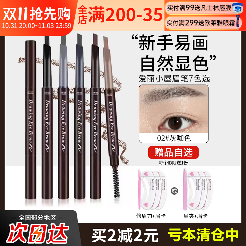 韩国正品爱丽小屋双头自动旋转眉笔防水防汗三角不脱妆眉粉男女士