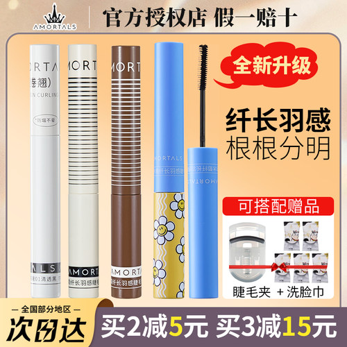 假1罚10~尔木萄新款睫毛膏打底膏