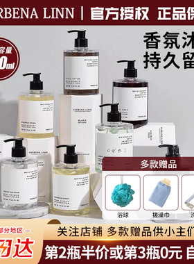 Verbena Linn沐浴露烟酰胺香氛香水vl沐浴露留香男女500ml身体乳