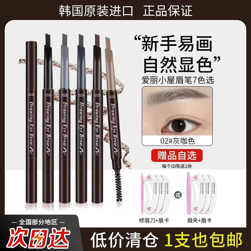 清仓韩国爱丽小屋双头自动旋转眉笔防水防汗三角不脱妆眉粉男女士