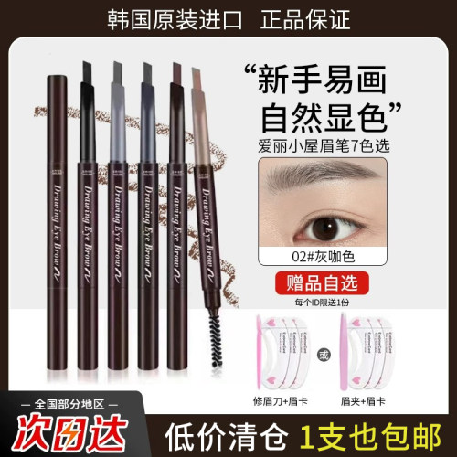 清仓特价~韩国进口爱丽小屋眉笔