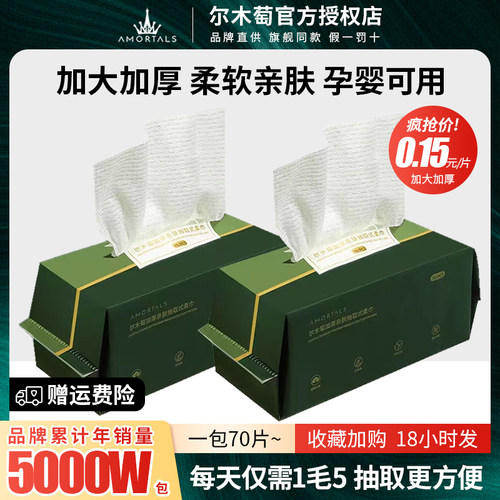 假1罚10~尔木萄抽取洗脸巾更方便