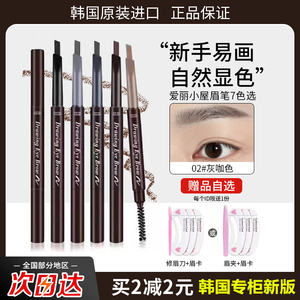 清仓韩国爱丽小屋双头自动旋转眉笔防水防汗三角不脱妆眉粉男女士