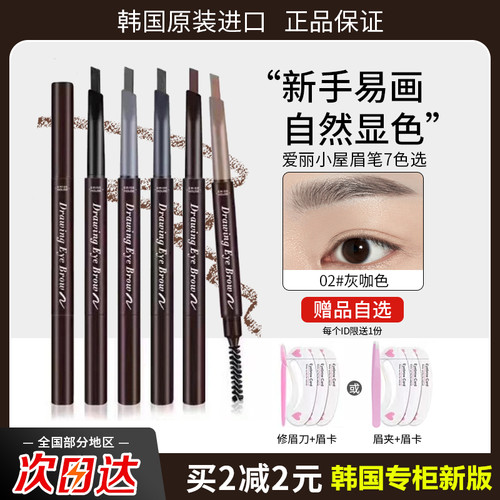 清仓特价~韩国进口爱丽小屋眉笔