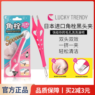 日本Lucky Trendy角栓去黑头夹子镊子白头粉刺夹细胞夹粉刺针眉夹