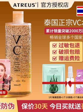 泰国正品atreus爱醇诗维C爽肤水VC水亮白补水保显水收缩毛空500ml