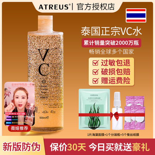 关注店铺下单享折扣泰国正品VC水