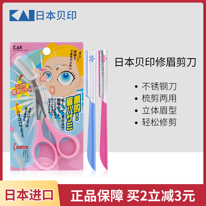 日本进口修眉剪修眉刀新手熟手