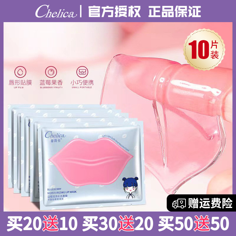 10片 奢莉卡滋润唇膜秋冬护唇保湿补水唇膜贴唇纹果冻唇膜护肤品