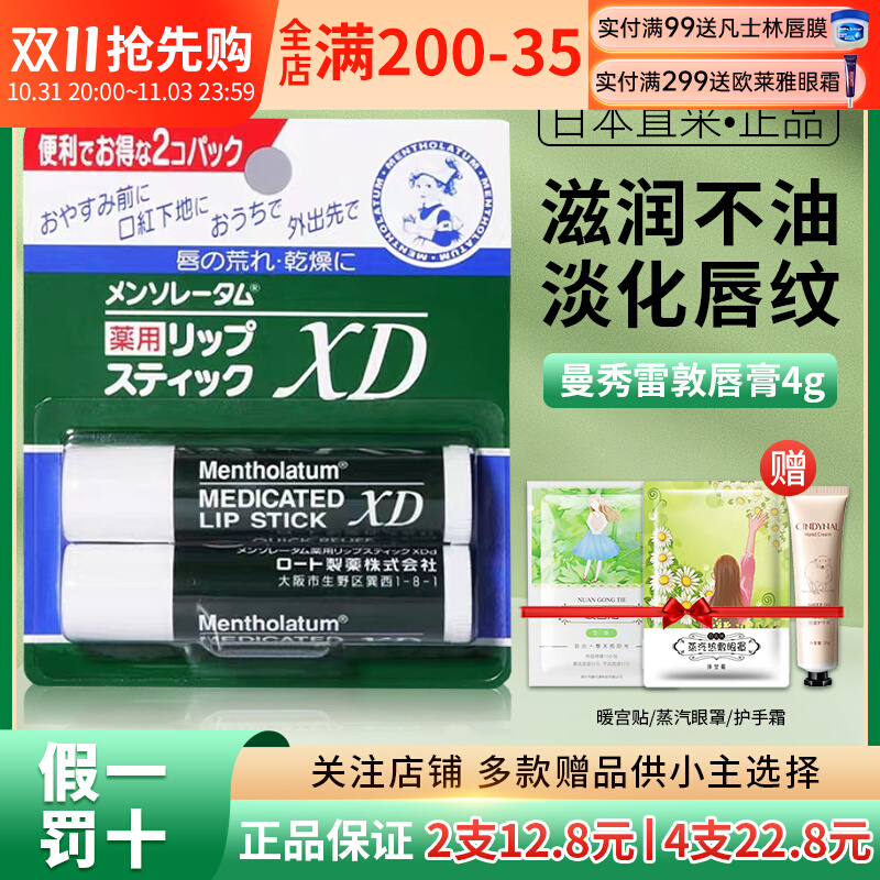 日本曼秀雷敦润唇膏女男士保湿滋润防干裂去死皮淡化唇纹口油正品