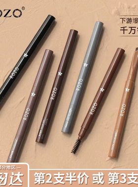 ROZO六色砍刀眉笔防水防汗持久不脱色女初学者极细旗舰店官方正品