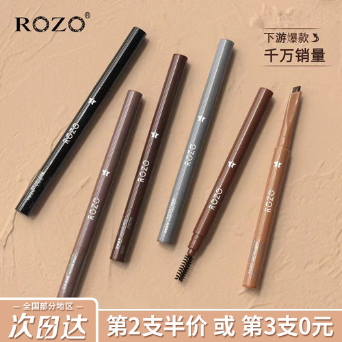 ROZO双头极细砍刀三角眉笔六色