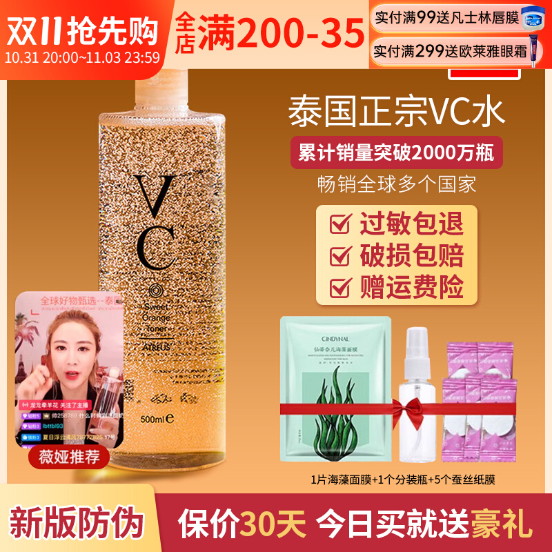 泰国正品atreus爱醇诗维C爽肤水VC水亮白补水保湿水收缩毛孔500ml