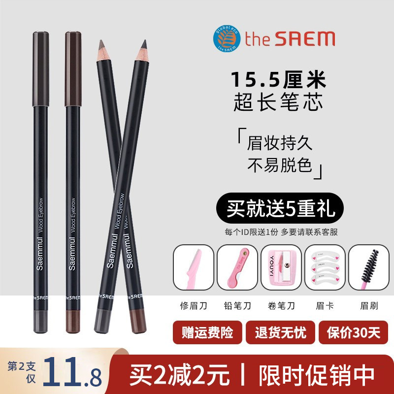 韩国the saem 得鲜 木质眉笔持久自然防水防汗刀削铅笔眉笔不晕染