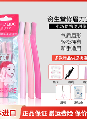 日本资生堂修眉刀女用刮眉刀剃眉刀画眉神器初学者专业套装 3支装