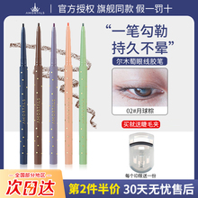 尔木萄眼线胶笔防水不易晕染眼线笔女新手初学卧蚕笔持久官方正品