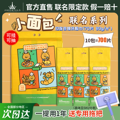 1大提10包共700片！尔木萄洗脸巾