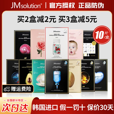 假1赔10韩国正品JM面膜原装进口