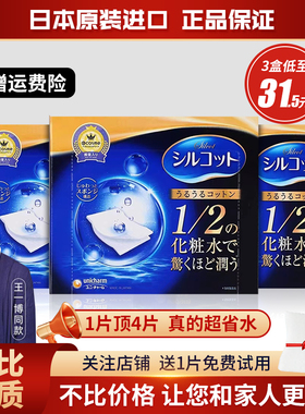 日本cosme大赏尤妮佳省水1/2湿敷化妆棉超薄脸部补水卸妆棉 40枚